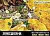 灰树花蛋饺砂锅的做法