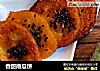 香甜南瓜饼的做法