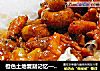 橙色土地复刻记忆——柬埔寨黑椒鸡肉饭的做法