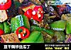 豆干煸炒丝瓜丁的做法