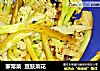 家常菜  豆豉菜花的做法