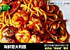 海鲜意大利面的做法