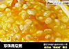珍珠南瓜粥的做法