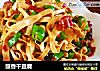 豉香干豆腐的做法