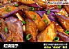 红烧茄子的做法
