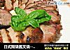 日式照烧酱叉烧--家常菜的做法