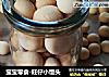 宝宝零食-旺仔小馒头的做法