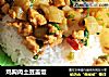 鸡胸肉土豆盖饭的做法