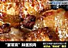 “家常菜”辣酱煎肉的做法