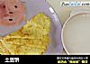 土豆饼的做法
