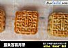 蛋黄莲蓉月饼的做法