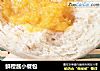 鲜橙酱小餐包的做法