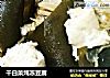 干白菜炖冻豆腐的做法