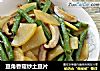 豆角香菇炒土豆片的做法