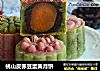 桃山皮赤豆蛋黄月饼的做法