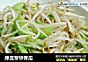 绿豆芽炒青瓜的做法