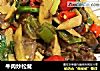 牛肉炒松茸的做法