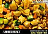 儿童版宫保鸡丁的做法