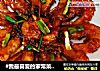#我最喜爱的家常菜#～～油焖大虾的做法