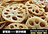 家常菜——素炒嫩藕的做法