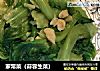 家常菜（蒜蓉生菜）的做法
