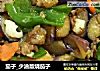 茄子_少油版烧茄子的做法