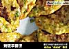 剩饭早餐饼的做法
