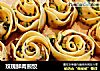 玫瑰鲜肉煎饺的做法
