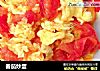 番茄炒蛋的做法