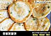 香葱发面饼的做法