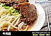 牛肉面的做法