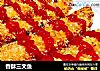 香酥三文鱼的做法