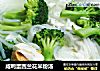 咸鸭蛋西兰花米粉汤的做法