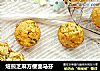 焙煎芝麻方便面马芬的做法