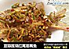 豆瓣酱烧红尾翘嘴鱼的做法