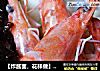 【炸酱面，花样做】：海鲜炸酱面的做法