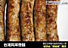 台湾风味香肠的做法
