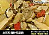 土豆松茸炒鸡腿肉的做法