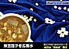 绿豆莲子冬瓜糖水的做法