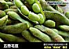 五香毛豆的做法