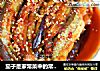 茄子是家常菜中的常客，今天介绍一款消暑吃法-拌茄条的做法