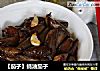 【茄子】蚝油茄子的做法