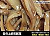 舌尖上的杏鲍菇的做法