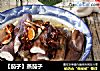 【茄子】蒸茄子的做法