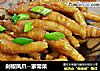 剁椒凤爪--家常菜的做法