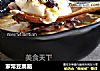 家常豆腐脑的做法