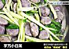 芋艿小白菜的做法