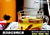 西洋参红枣枸杞茶的做法