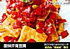 酸辣开胃豆腐的做法