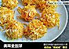 美味金丝球的做法